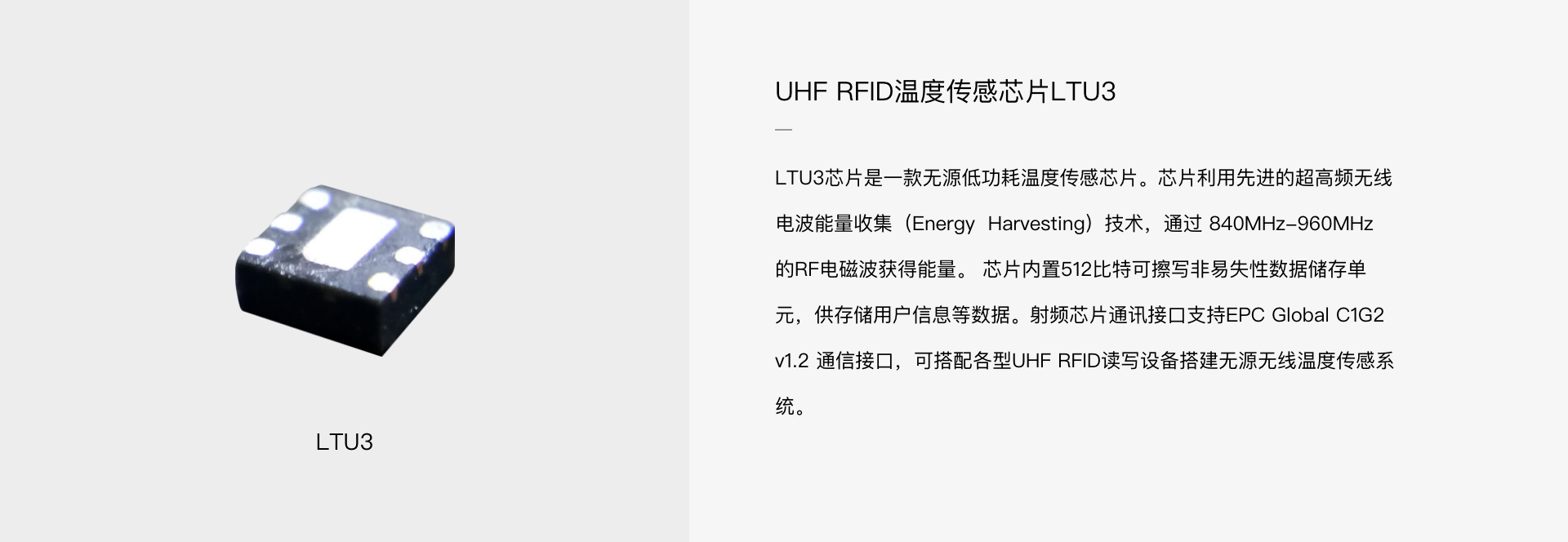 LTU3無源UHF RFID溫度傳感芯片(圖1)