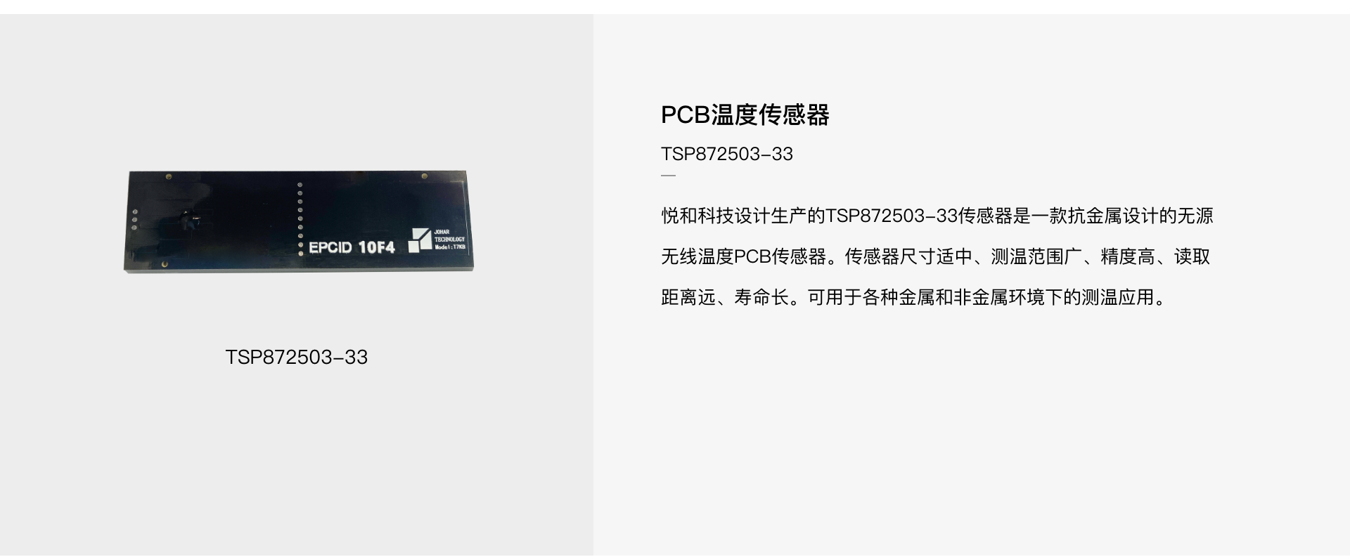 TSP872503-32 PCB抗金屬溫度傳感器(圖1)